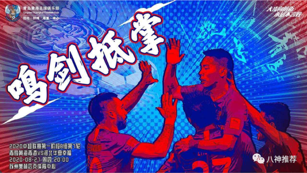 包含河北华夏主场胜青岛黄海，豪取三分的词条