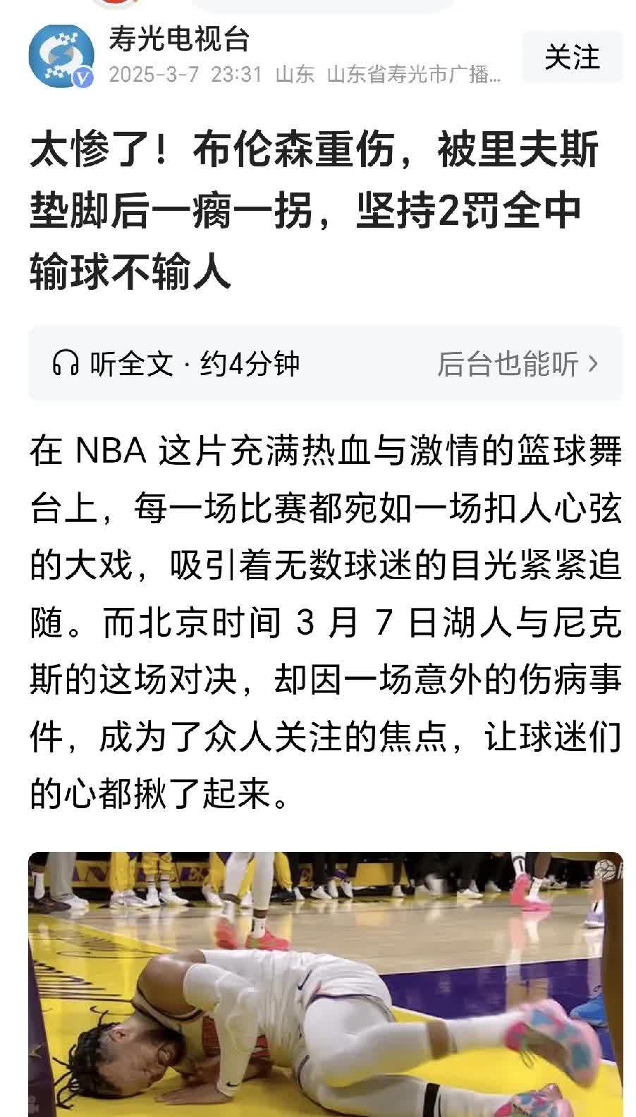 篮球比赛开场前球员伤情公布，或将对比赛结果产生影响的简单介绍