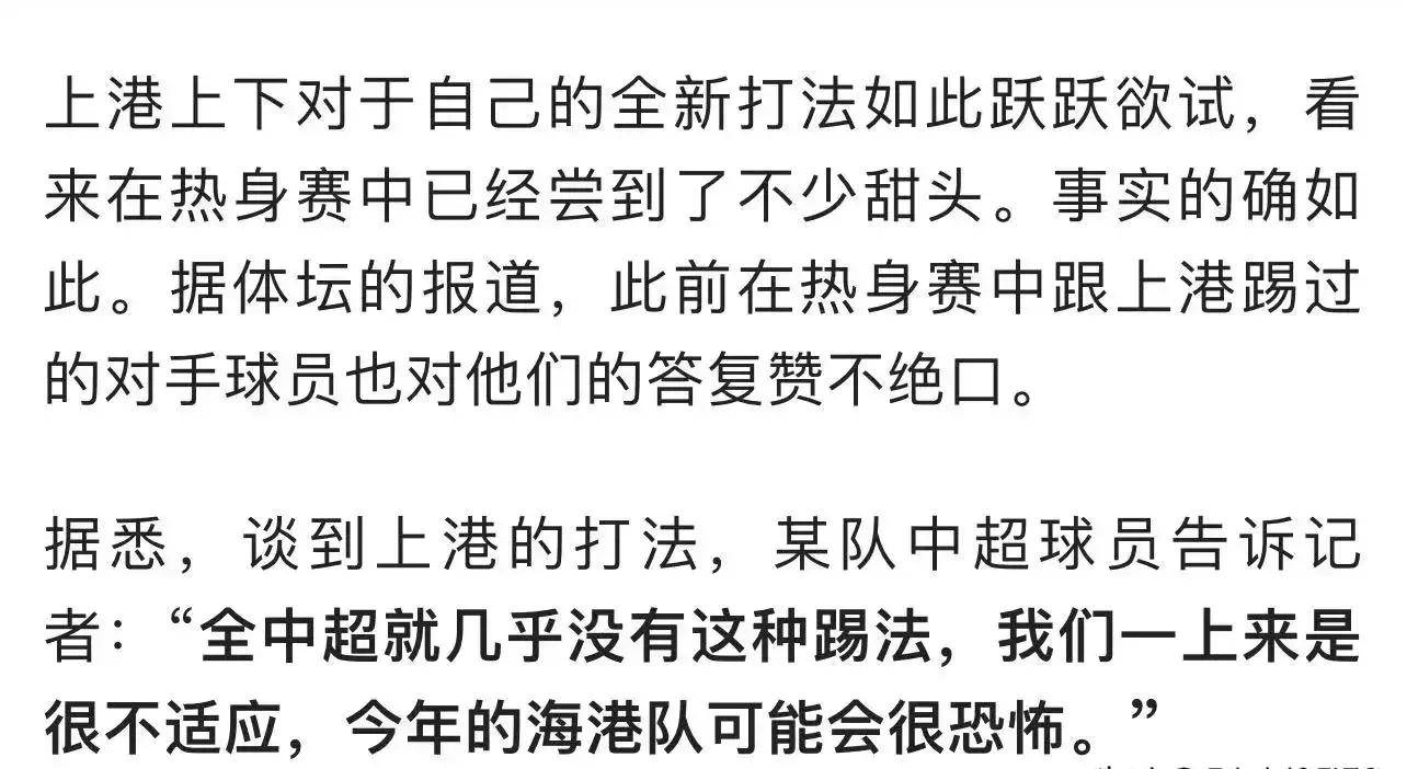 包含上海申花挑战福建队，实力碾压对手取得胜利的词条