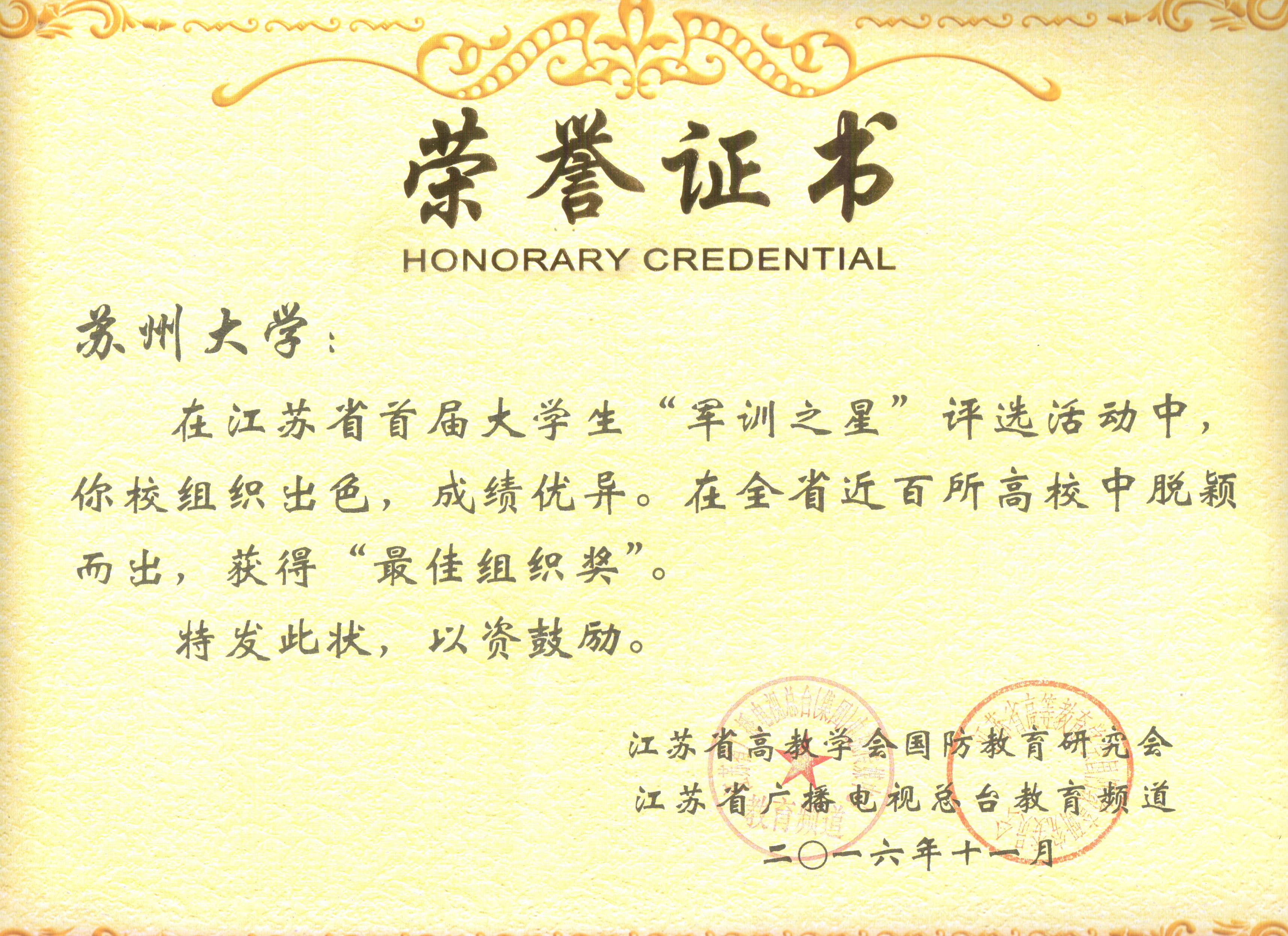 苏州大学副校长前往训练基地，为苏州队守门员纪振勇拨穗的简单介绍
