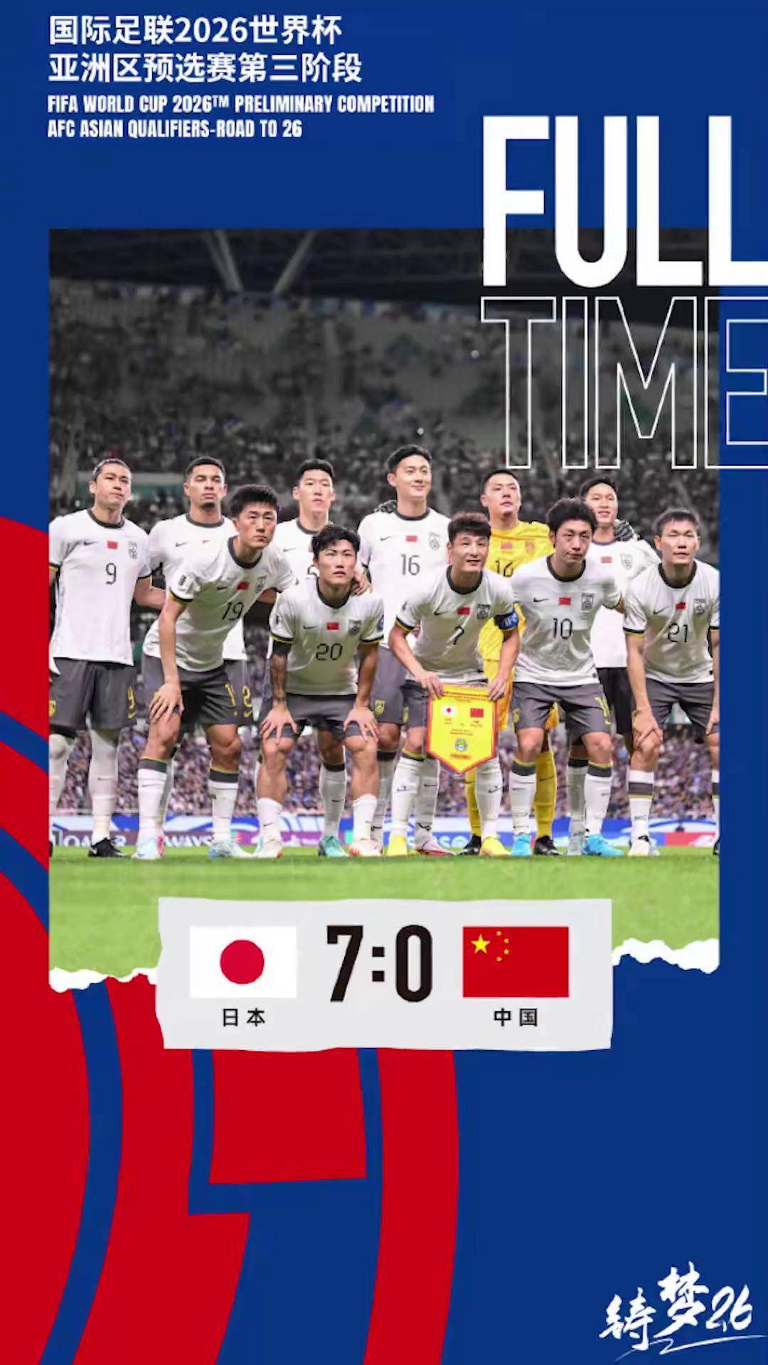 关于国足今晚再战日本，厦门赛场备战紧锣密鼓的信息