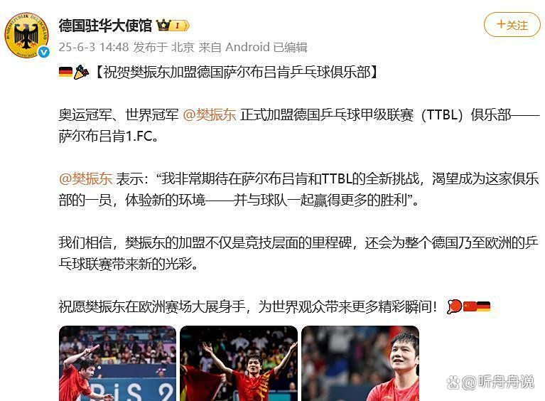 关于樊振东首度亮相萨尔布吕肯双方共同期待新赛季的信息