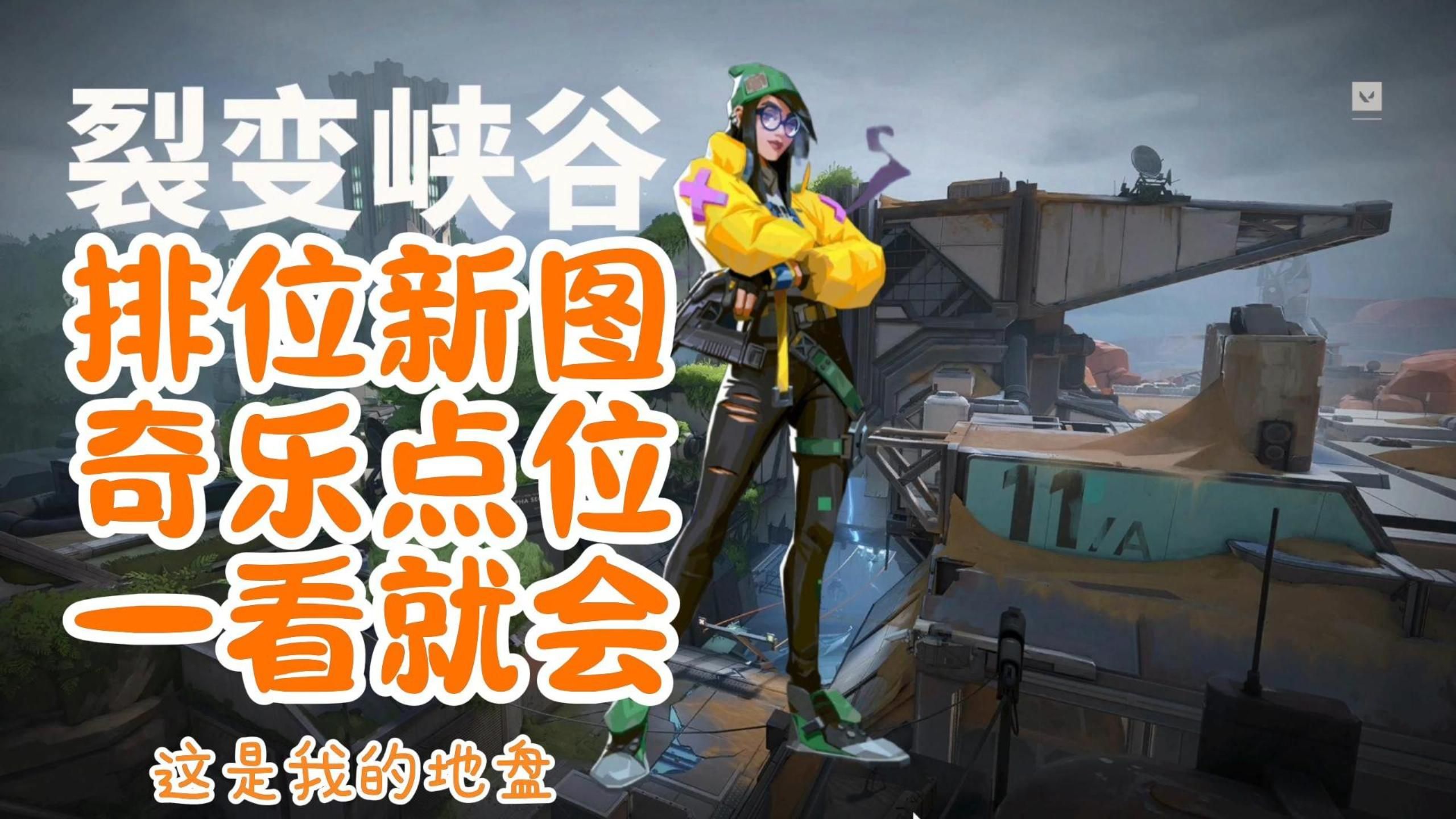 曙光先锋与暗影军团在无畏契约中上演巅峰对决，最终稳扎稳打拿下比赛，弹幕刷屏炸裂的简单介绍