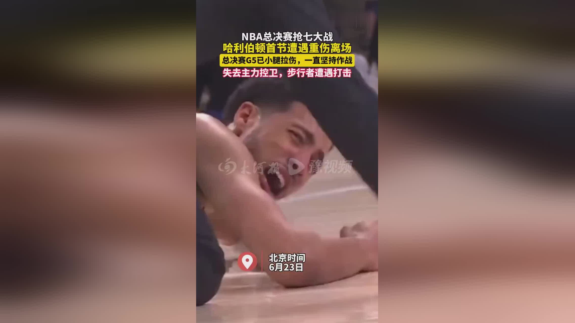 NBA-哈利伯顿右跟腱撕裂总决赛带伤作战的简单介绍