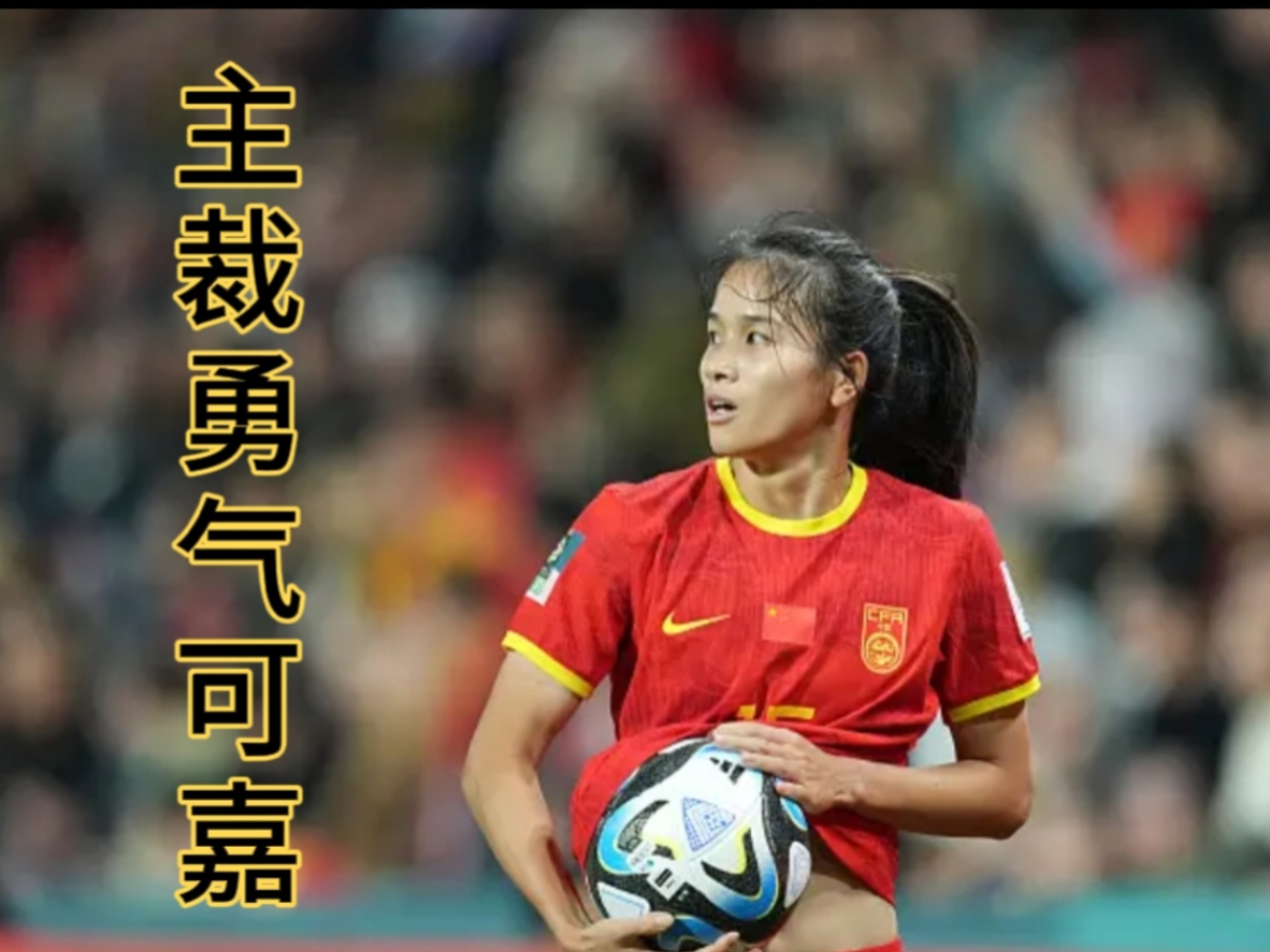 博鱼体育app-关于3-1！中国女足太狠，冲东亚冠军，宋凯督战，CCTV5直播，国足汗颜的信息