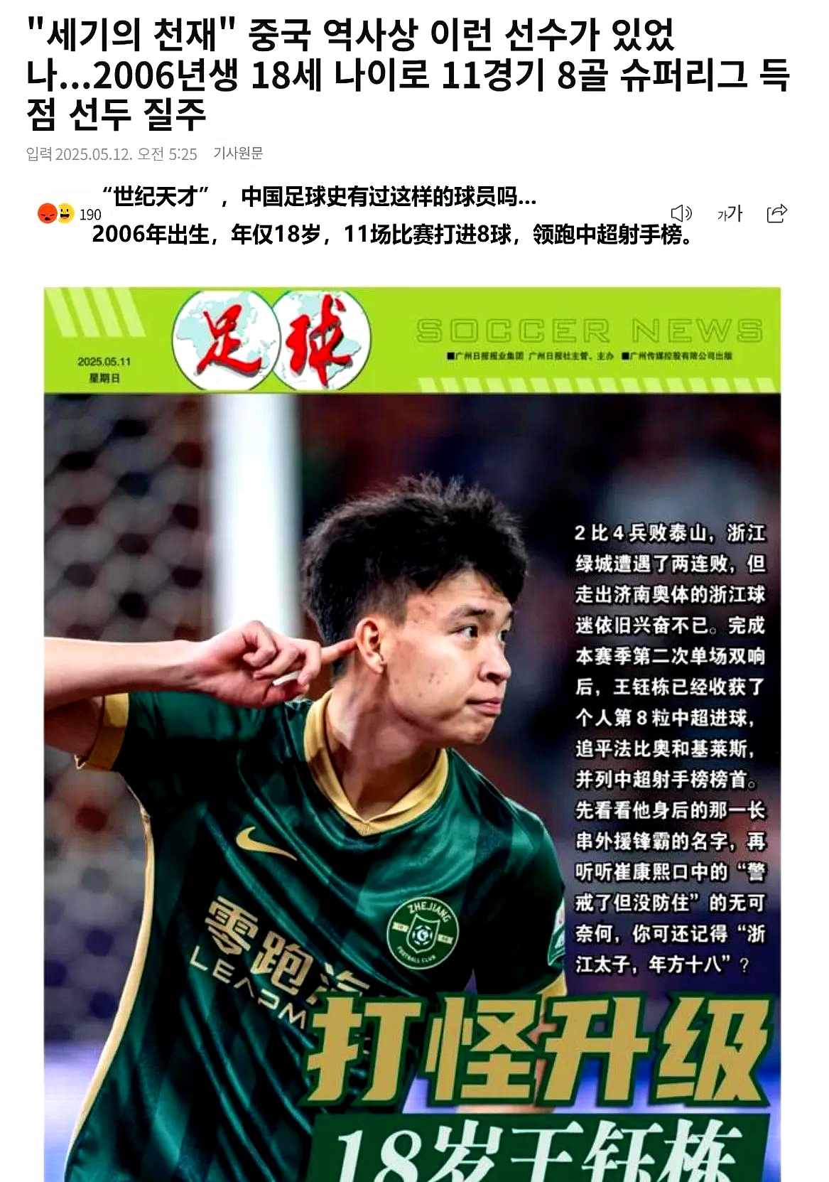韩媒点评王钰栋：踢法太独对阵韩日几乎没有存在感的简单介绍