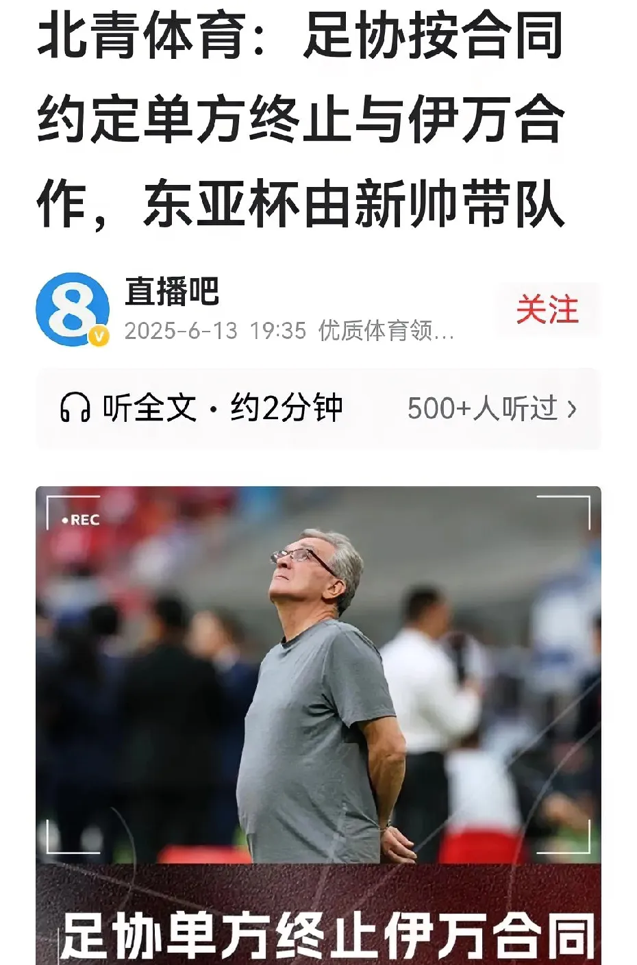 伊万去留仍存悬念足协可根据成绩终止合同