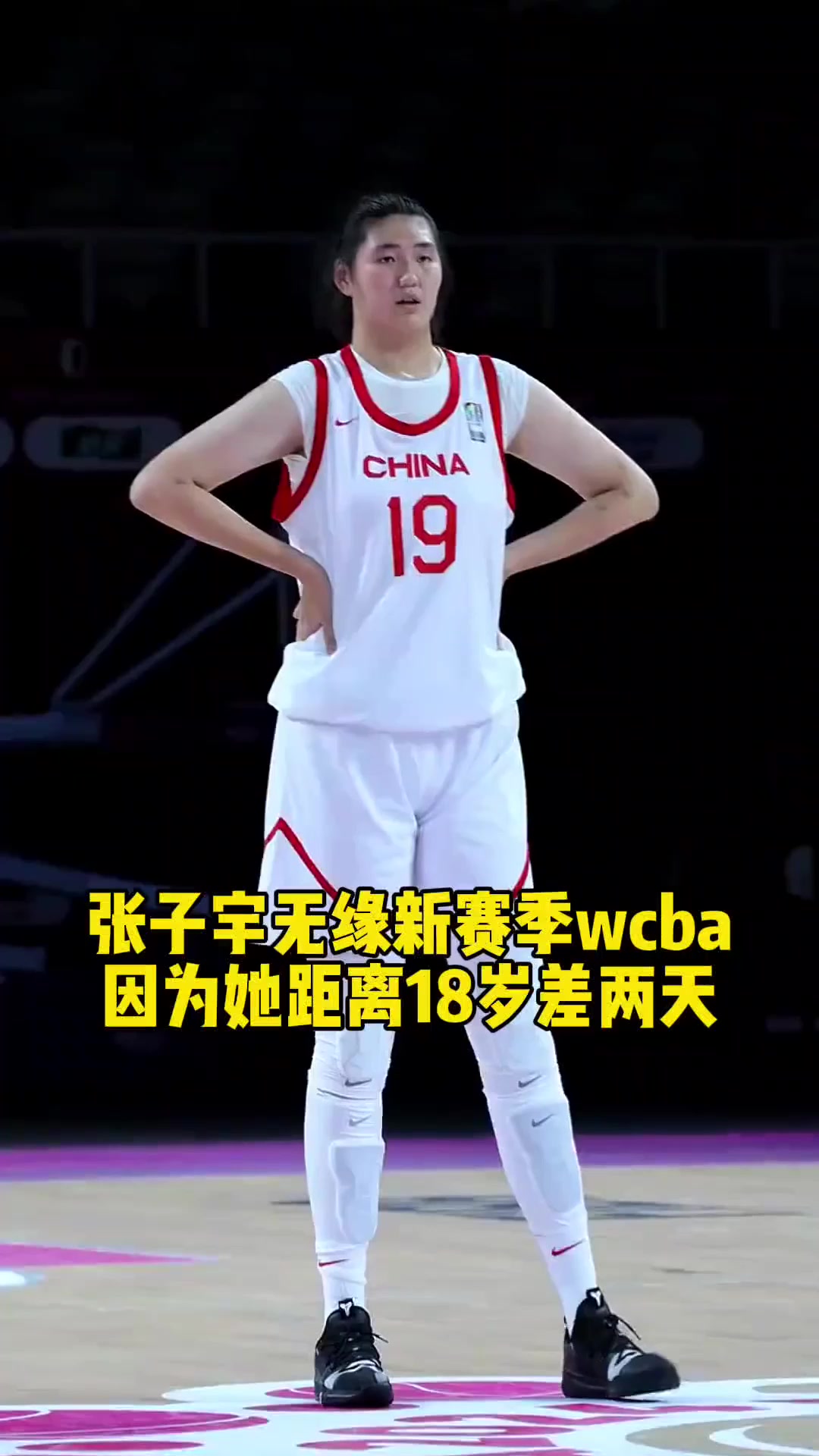曝中国女篮改变计划张子宇出战亚洲杯放弃U19世界杯