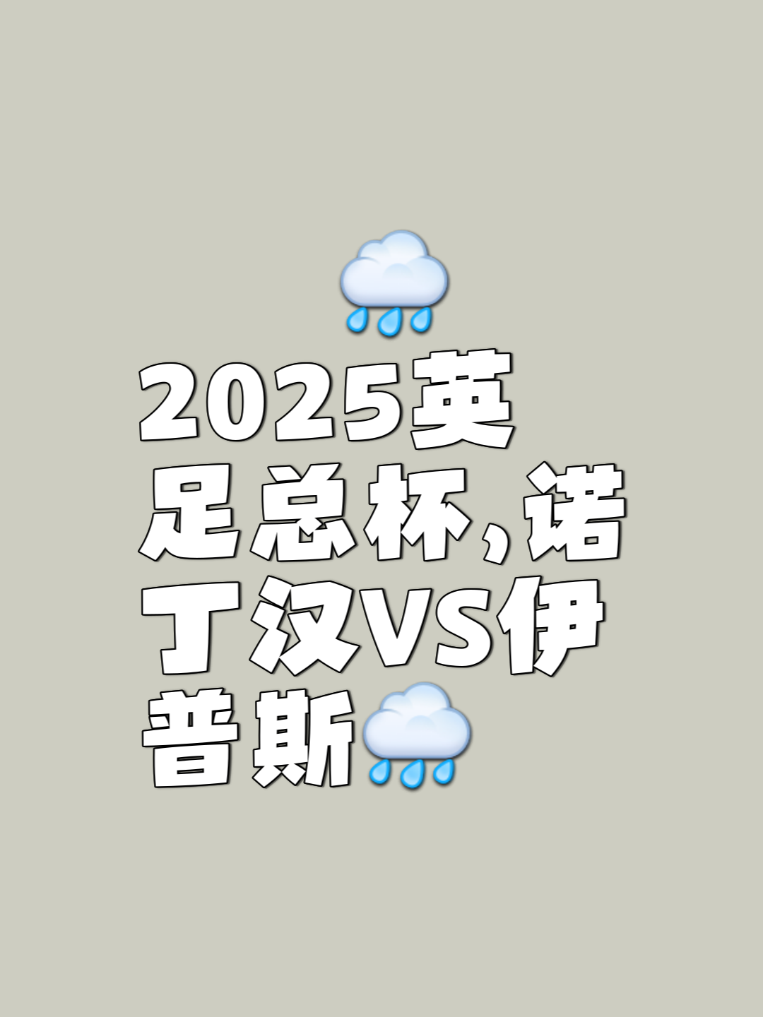博鱼体育-英媒：诺丁汉森林重启追逐维萨，费内巴切、加拉塔萨雷也对其有意