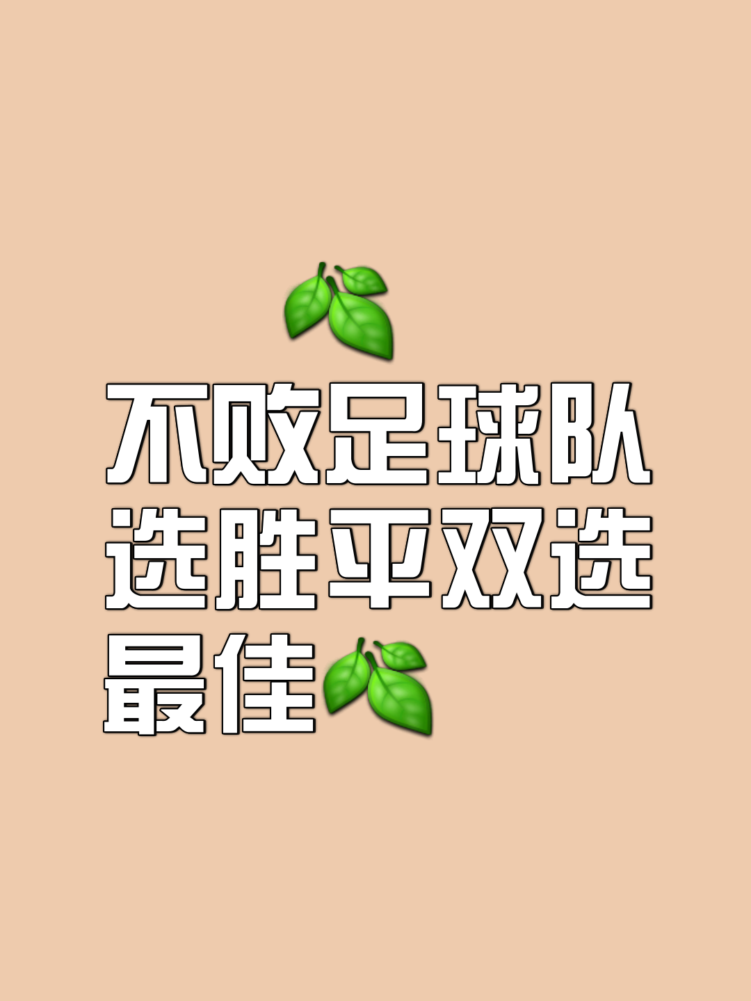 关于球队捷足先登，一举夺冠在望的信息