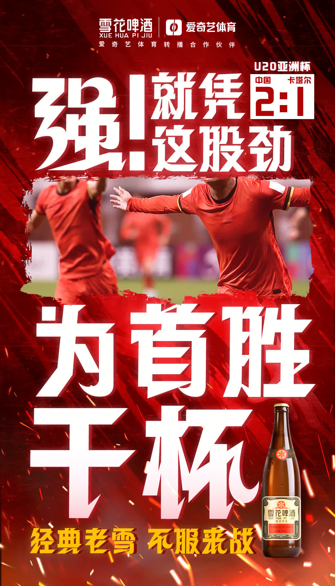 包含鲁能胜出擂主，亚冠晋级望尘莫及的词条